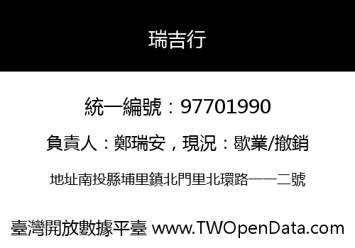 瑞吉行