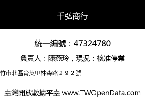 千弘商行