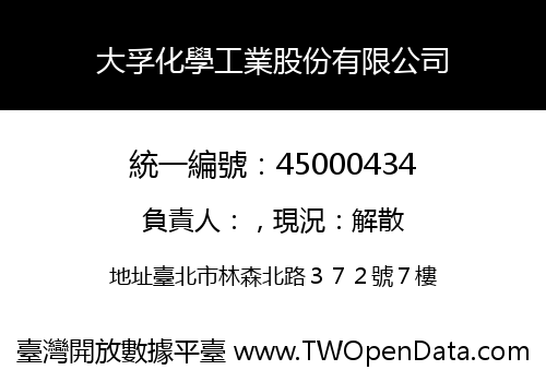 大孚化學工業股份有限公司