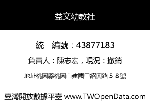 益文幼教社