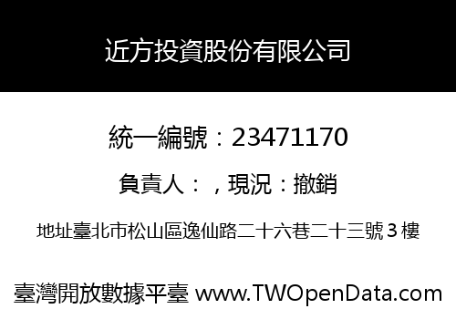 近方投資股份有限公司