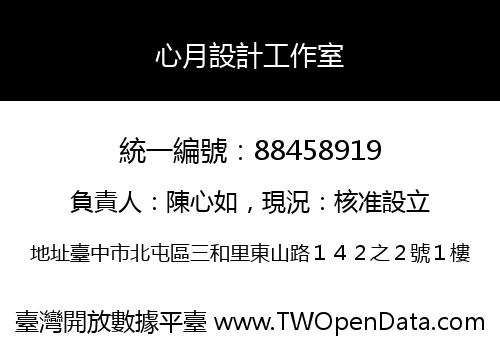 心月設計工作室