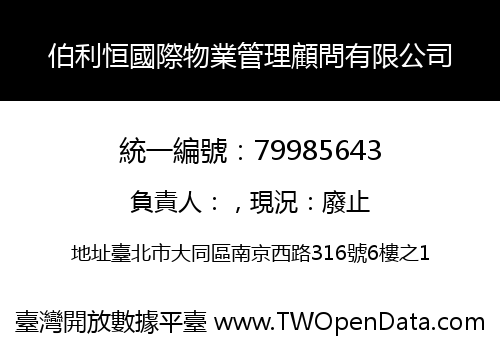 伯利恒國際物業管理顧問有限公司