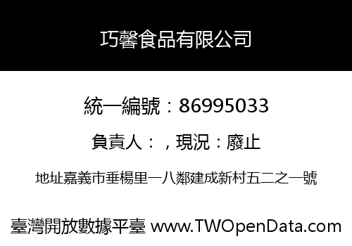 巧馨食品有限公司