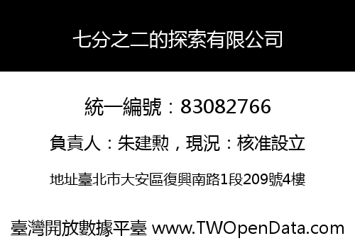 七分之二的探索有限公司