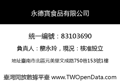 永德寶食品有限公司