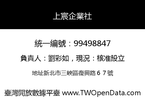 上宸企業社