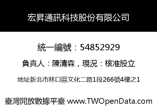 宏昇通訊科技股份有限公司