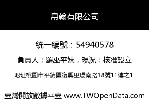帛翰有限公司