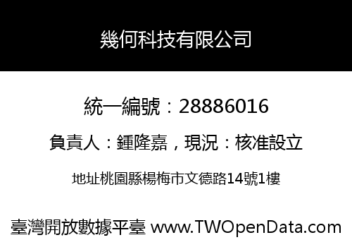 幾何科技有限公司