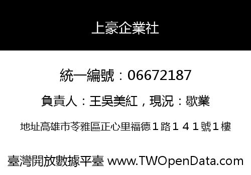 上豪企業社
