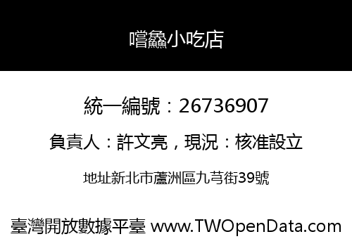 嚐鱻小吃店