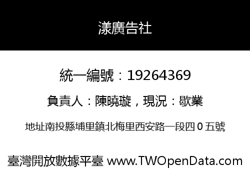 漾廣告社