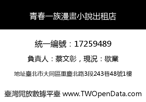 青春一族漫畫小說出租店