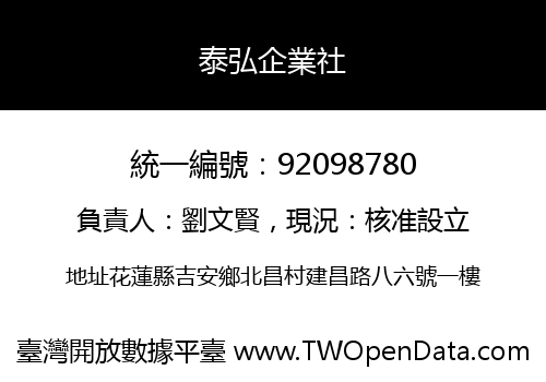 泰弘企業社