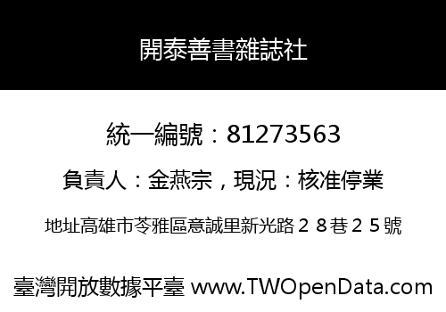 開泰善書雜誌社
