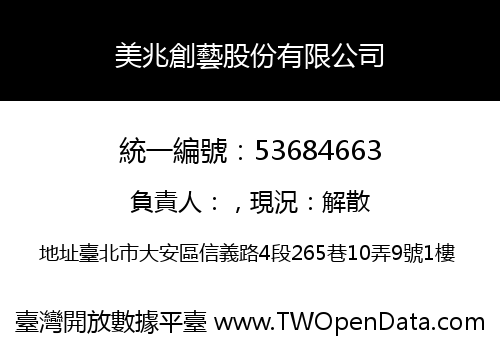 美兆創藝股份有限公司