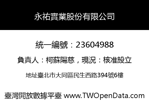 永祐實業股份有限公司