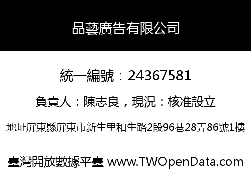 品藝廣告有限公司