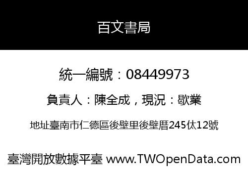 百文書局