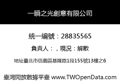 一瞬之光創意有限公司