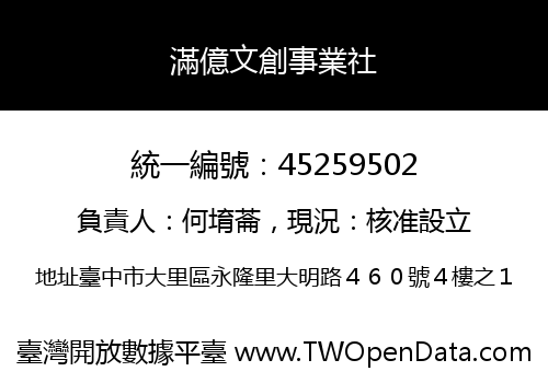 滿億文創事業社