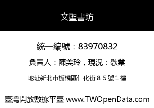 文聖書坊