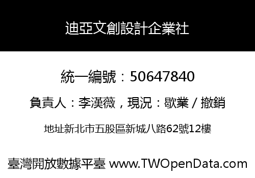 迪亞文創設計企業社