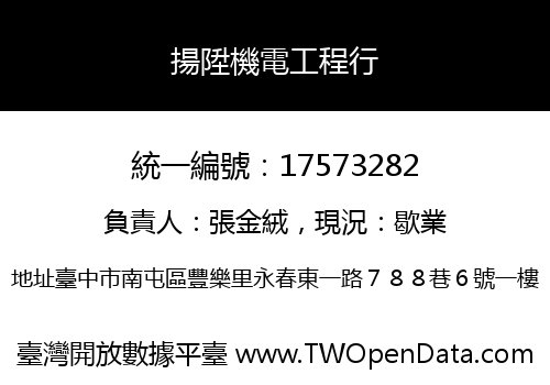 揚陞機電工程行