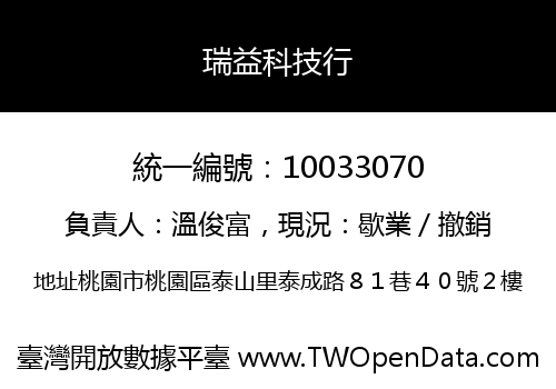 瑞益科技行