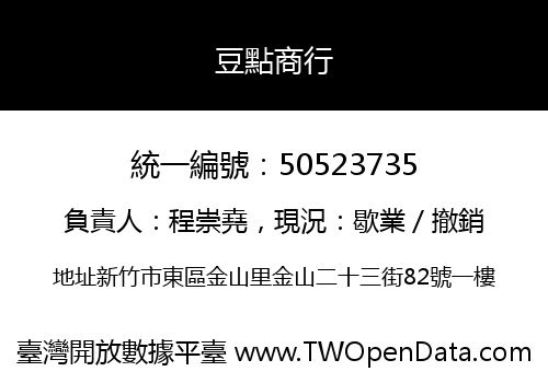 豆點商行