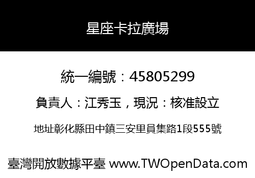 星座卡拉廣場