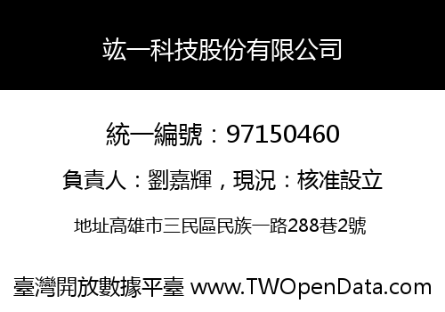竑一科技股份有限公司