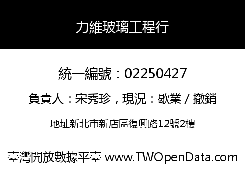 力維玻璃工程行