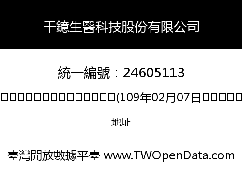 千鐿生醫科技股份有限公司