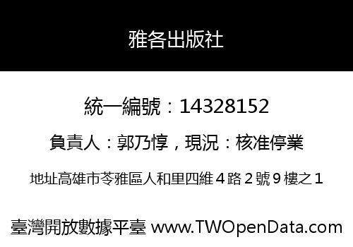 雅各出版社