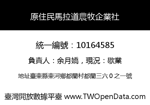 原住民馬拉道農牧企業社