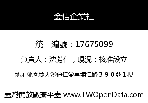 金佶企業社