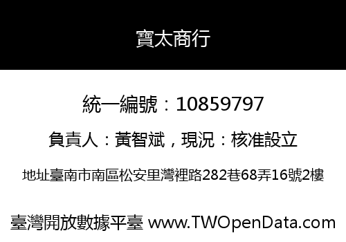 寶太商行