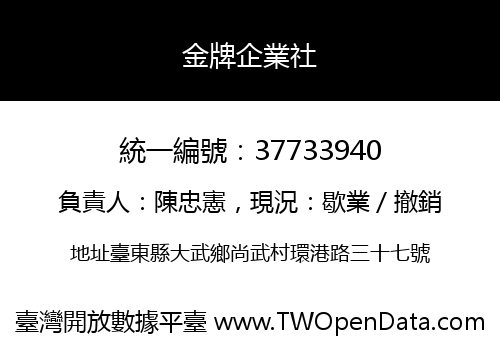 金牌企業社