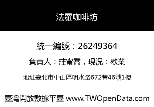 法蘿咖啡坊
