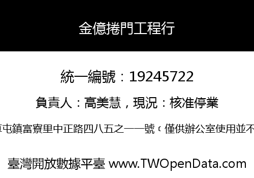 金億捲門工程行