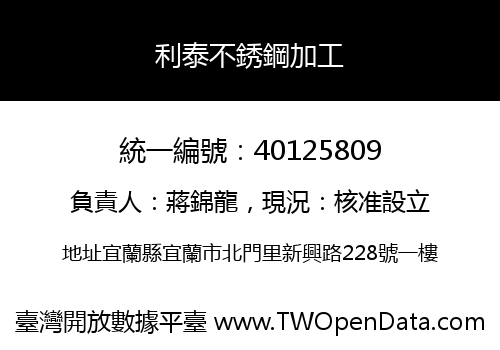 利泰不銹鋼加工