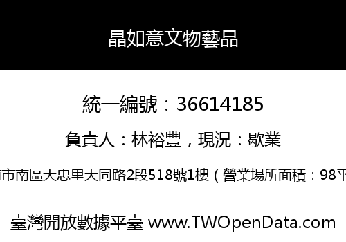 晶如意文物藝品