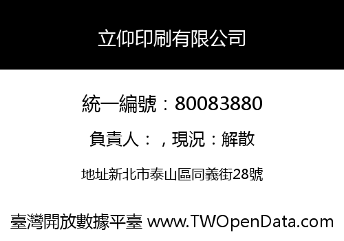 立仰印刷有限公司