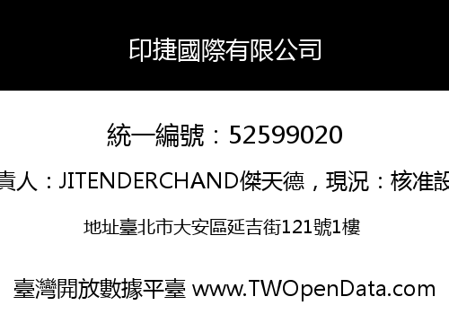 印捷國際有限公司