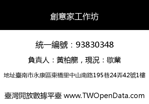 創意家工作坊