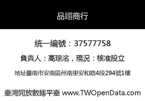 品翊商行