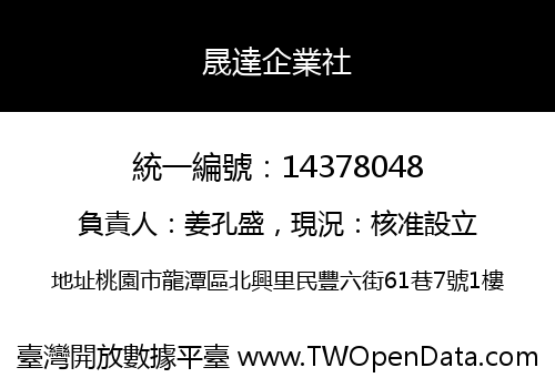 晟達企業社
