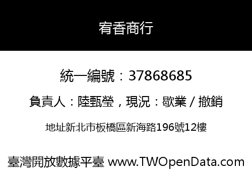宥香商行